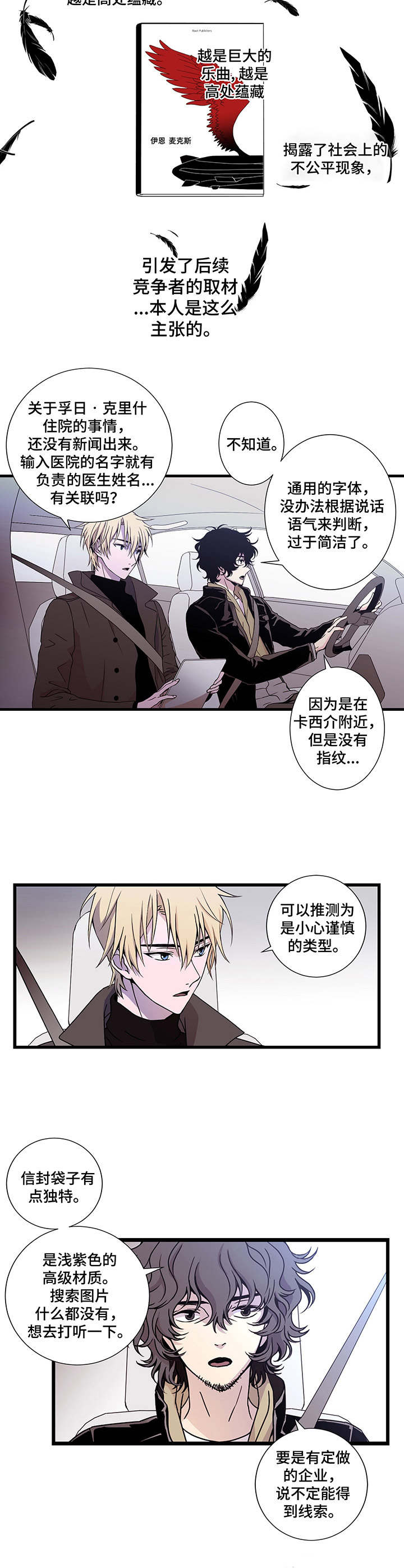 奇美拉之心漫画,第3章：诊疗1图