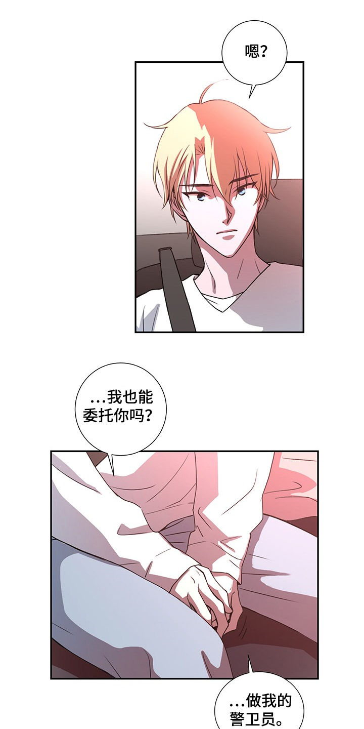 奇美拉之心漫画,第35章：内部泄露？1图