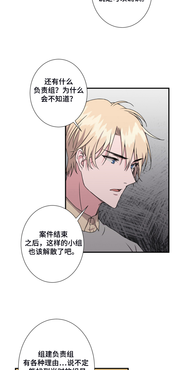 奇美拉之心漫画,第53章：太迟了1图