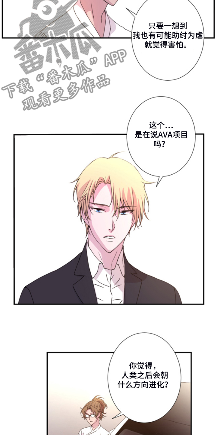 奇美拉之心漫画,第44章：晚上告诉你1图