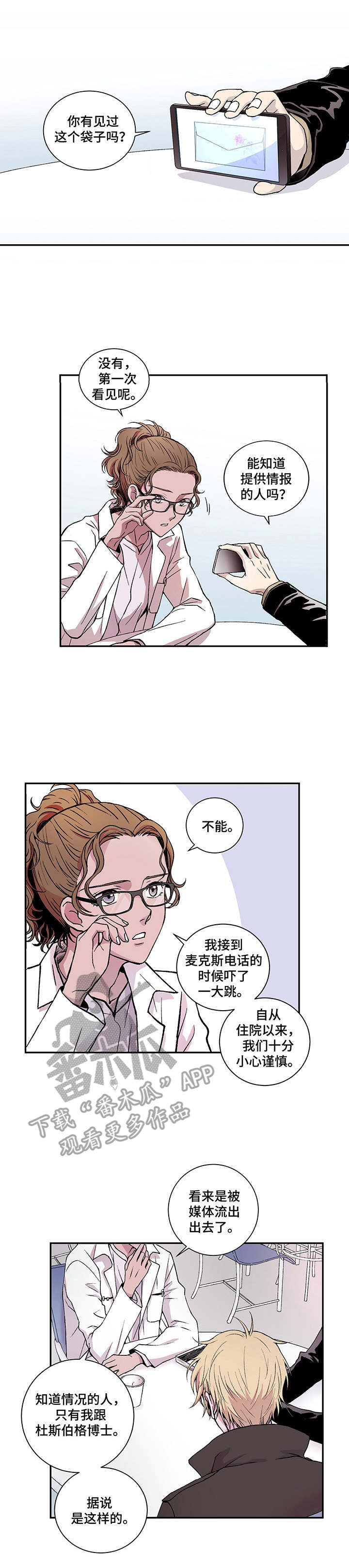 奇美拉之心漫画,第6章：初次见面2图