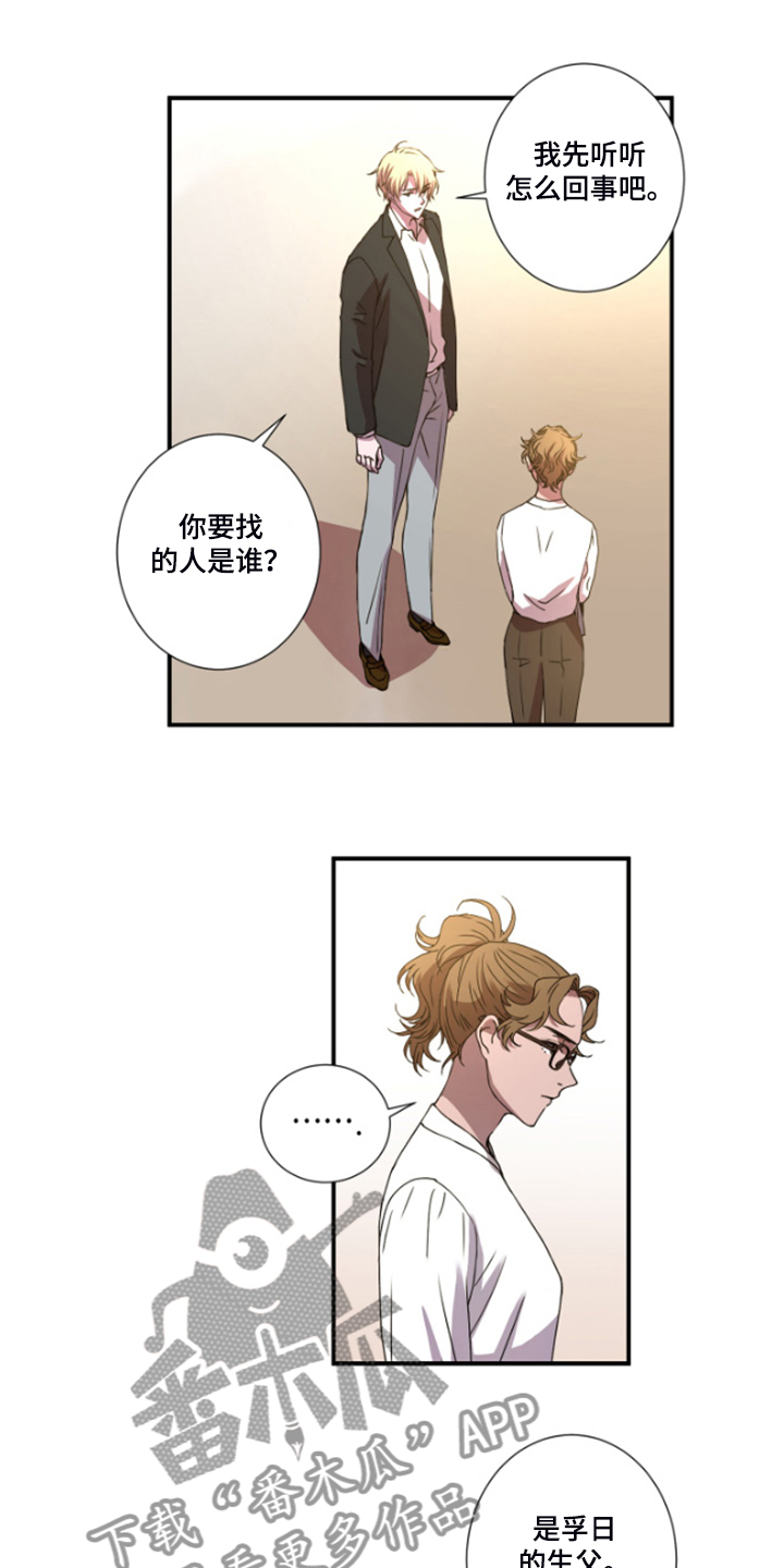 奇美拉之心漫画,第43章：希诺1图