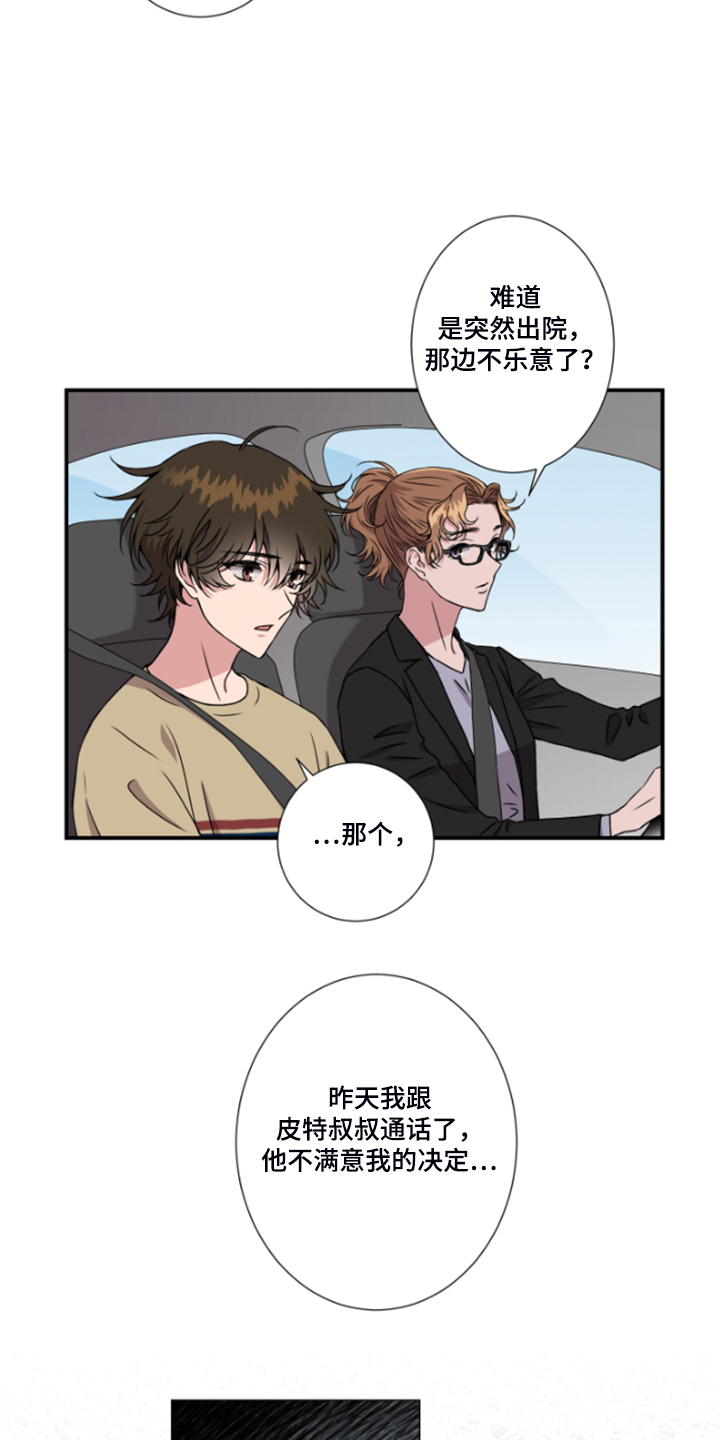 奇美拉之心漫画,第49章：看来是厌倦了1图