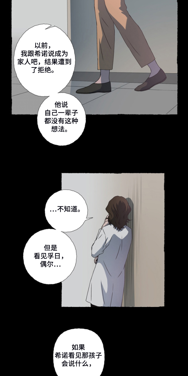 奇美拉之心漫画,第43章：希诺1图