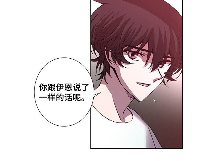 奇美拉之心漫画,第34章：位置被掌握2图