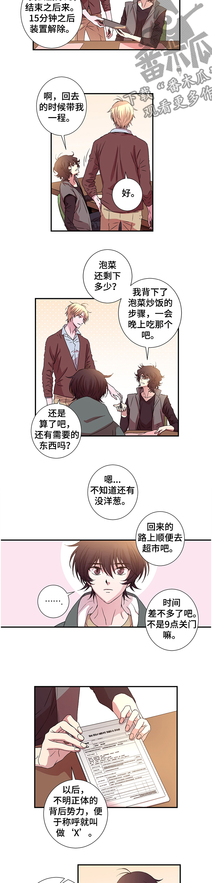 奇美拉之心漫画,第22章：与艾迪的关系1图