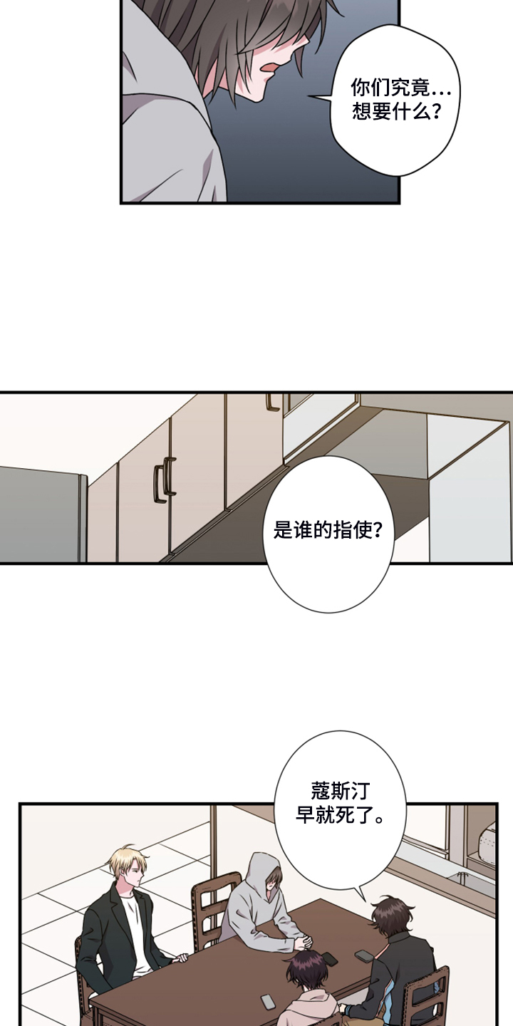 奇美拉之心漫画,第59章：新任老板2图