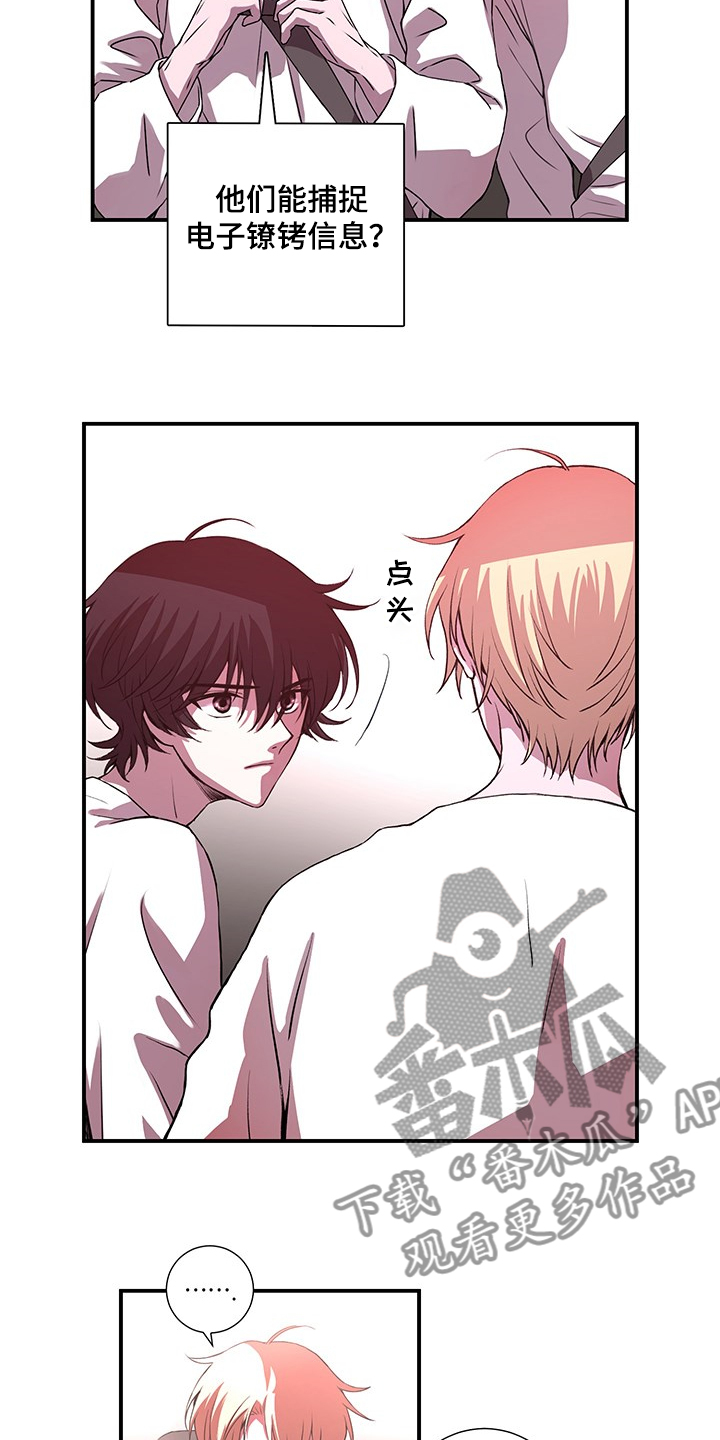 奇美拉之心漫画,第35章：内部泄露？1图