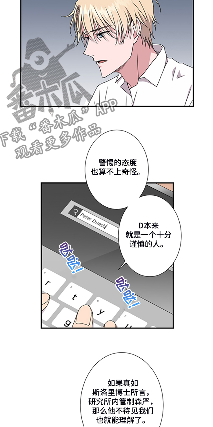 奇美拉之心漫画,第47章：十字架的意义2图
