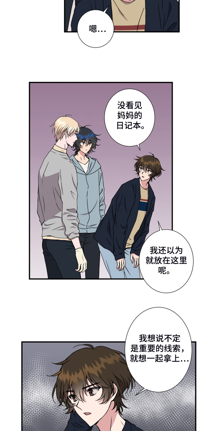奇美拉之心漫画,第51章：没有痕迹2图