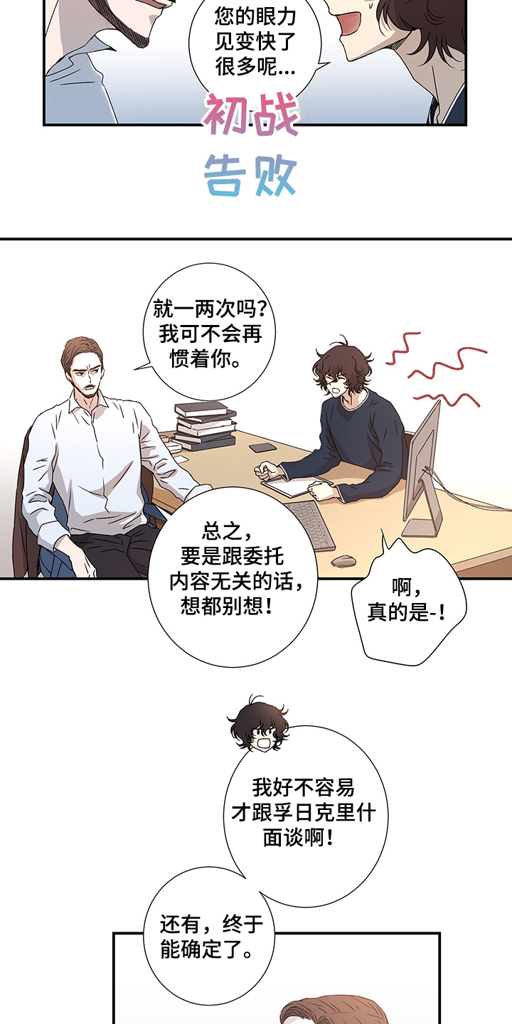 奇美拉之心漫画,第29章：警察局2图