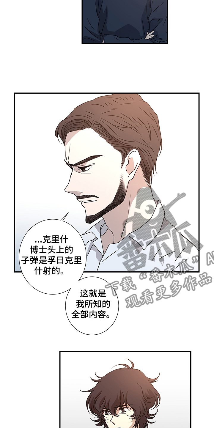 奇美拉之心漫画,第29章：警察局1图