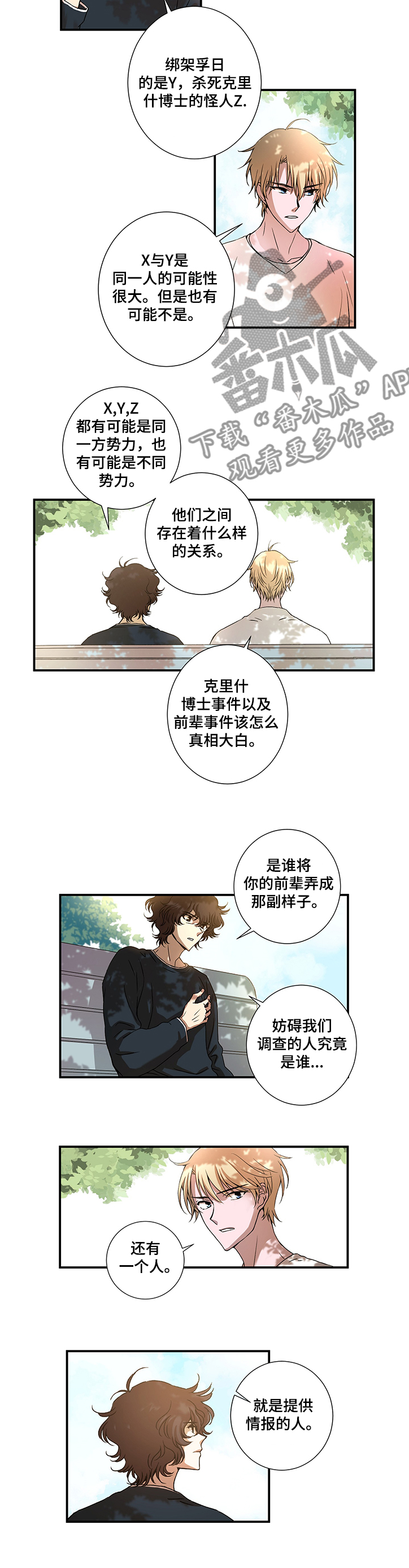 奇美拉之心漫画,第25章：怀疑鲨鱼1图