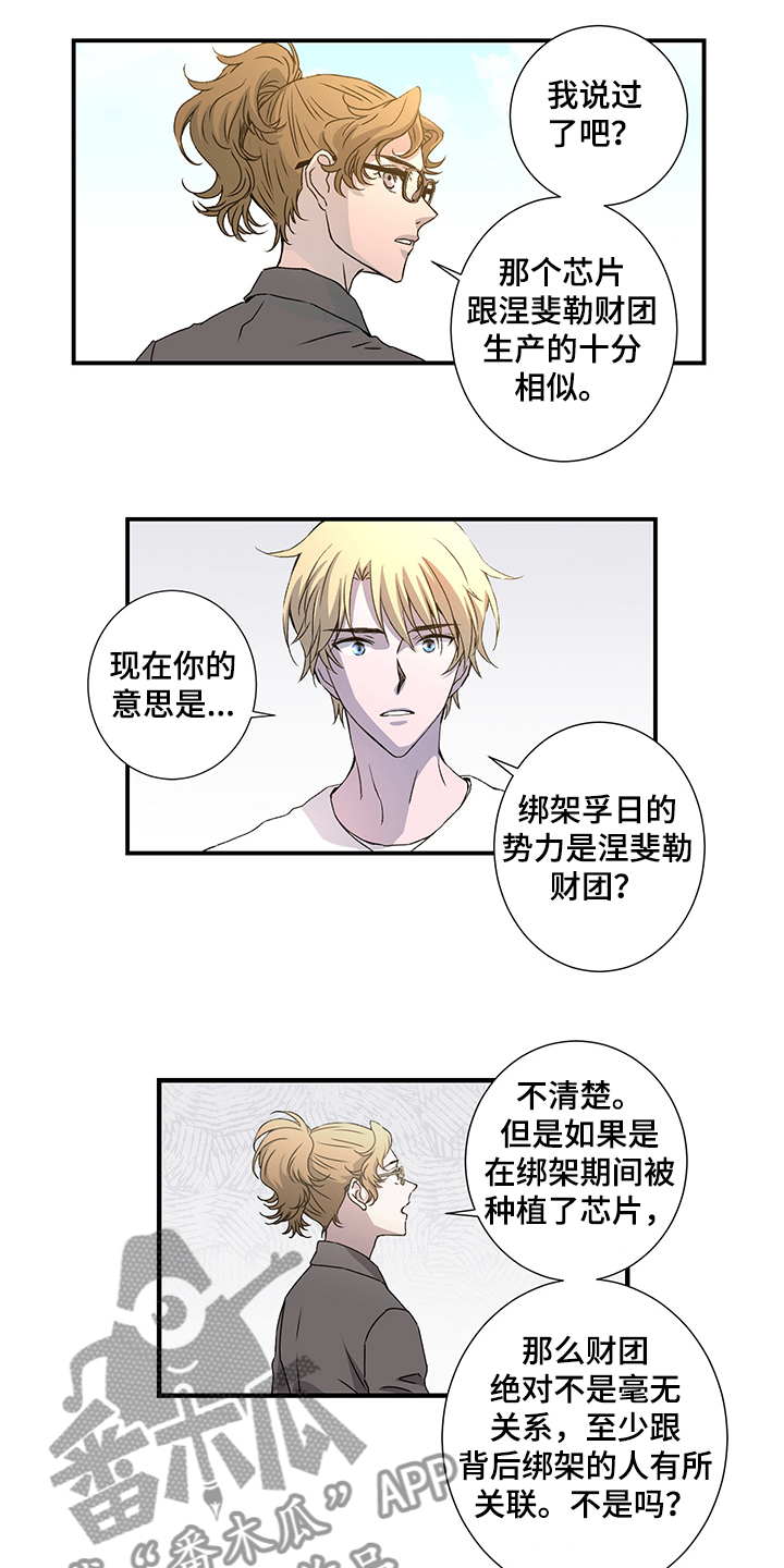 奇美拉之心漫画,第30章：啊~警察1图