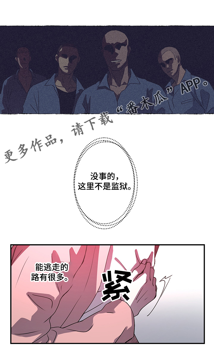 奇美拉之心漫画,第32章：这里不是监狱1图