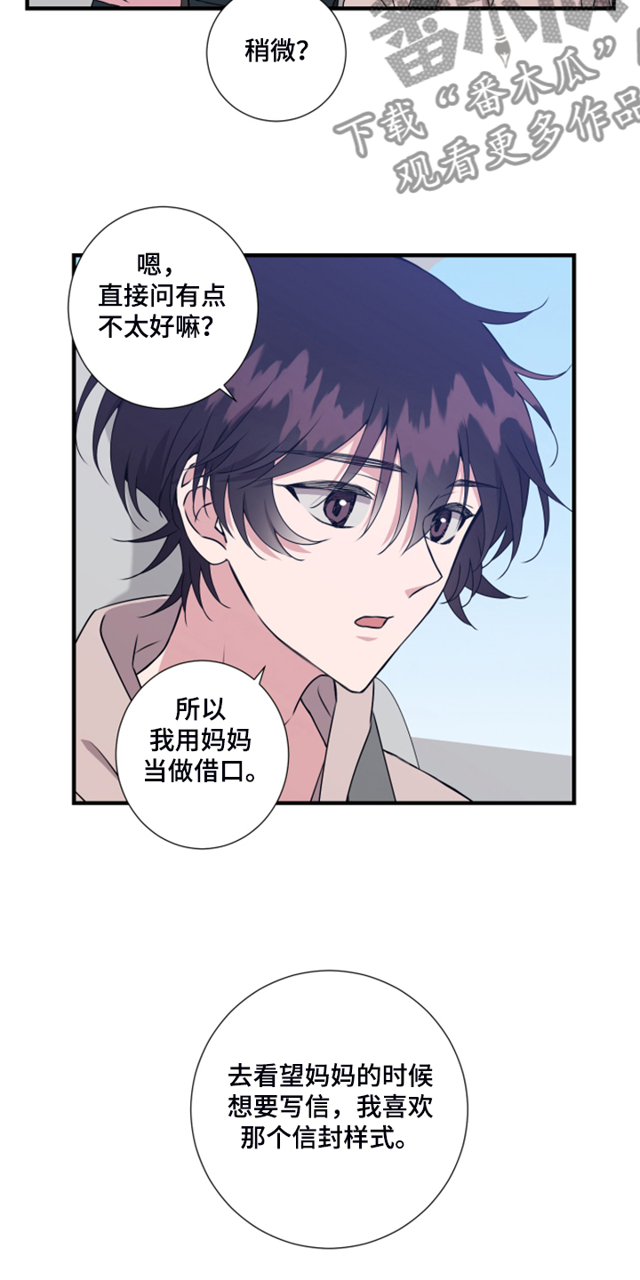 奇美拉之心漫画,第56章：是叔叔吗？1图