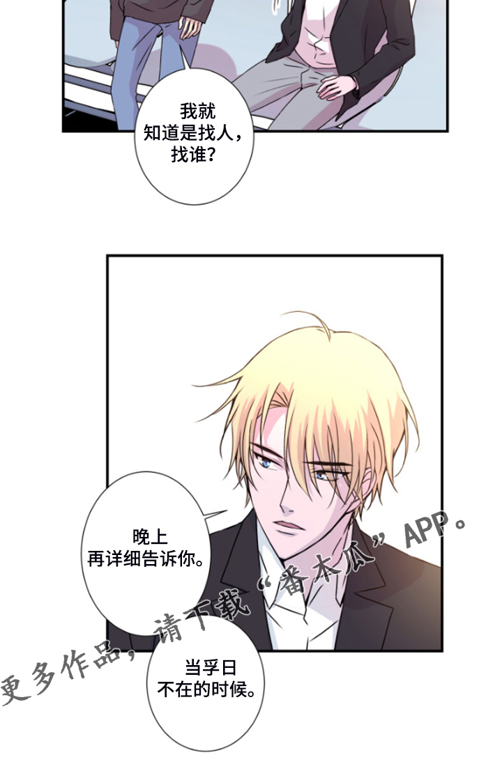 奇美拉之心漫画,第44章：晚上告诉你2图