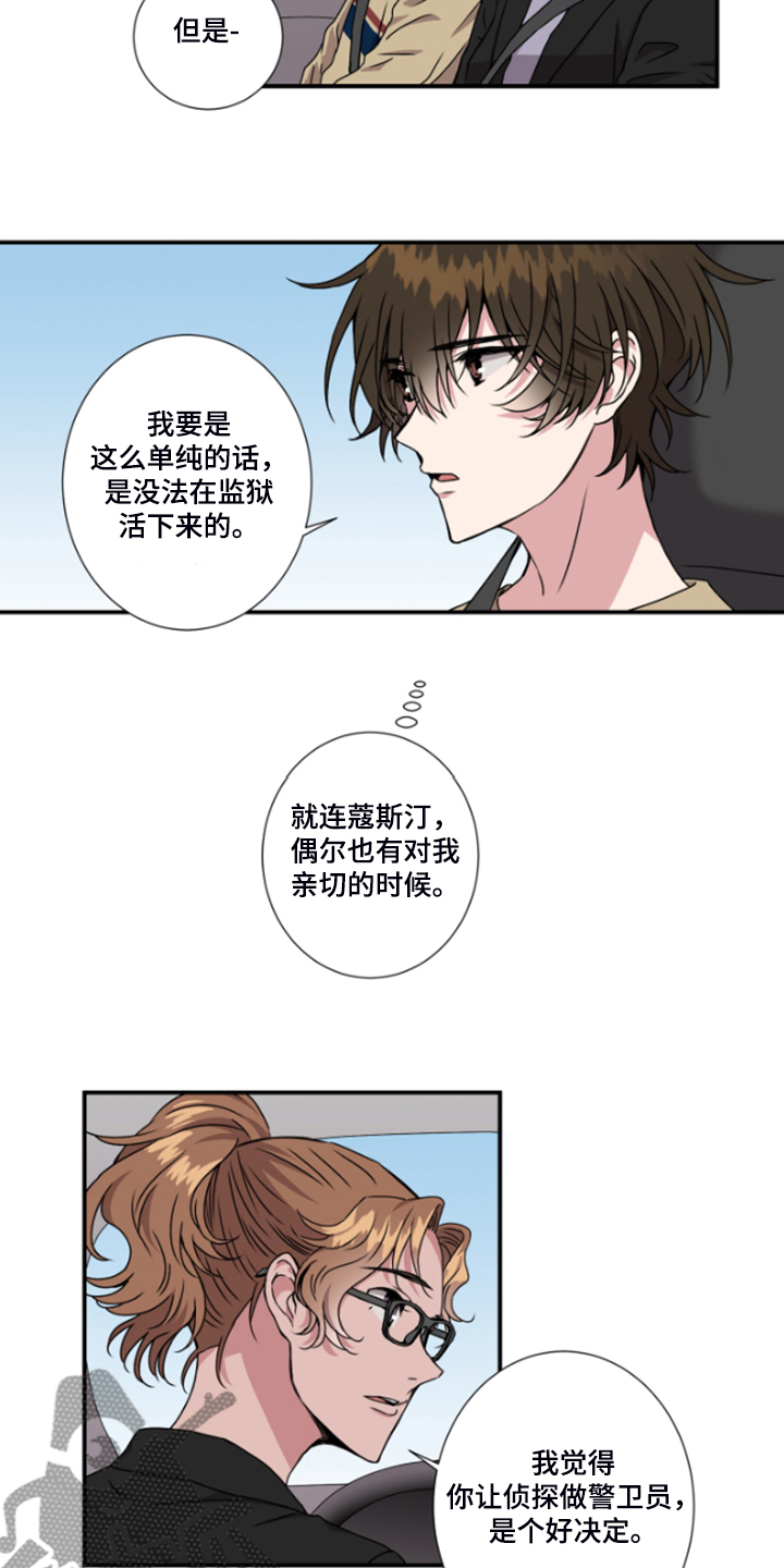 奇美拉之心漫画,第50章：果然还是想介绍2图