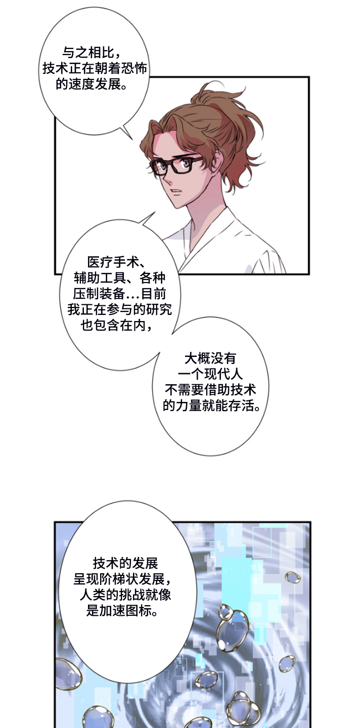 奇美拉之心漫画,第44章：晚上告诉你1图