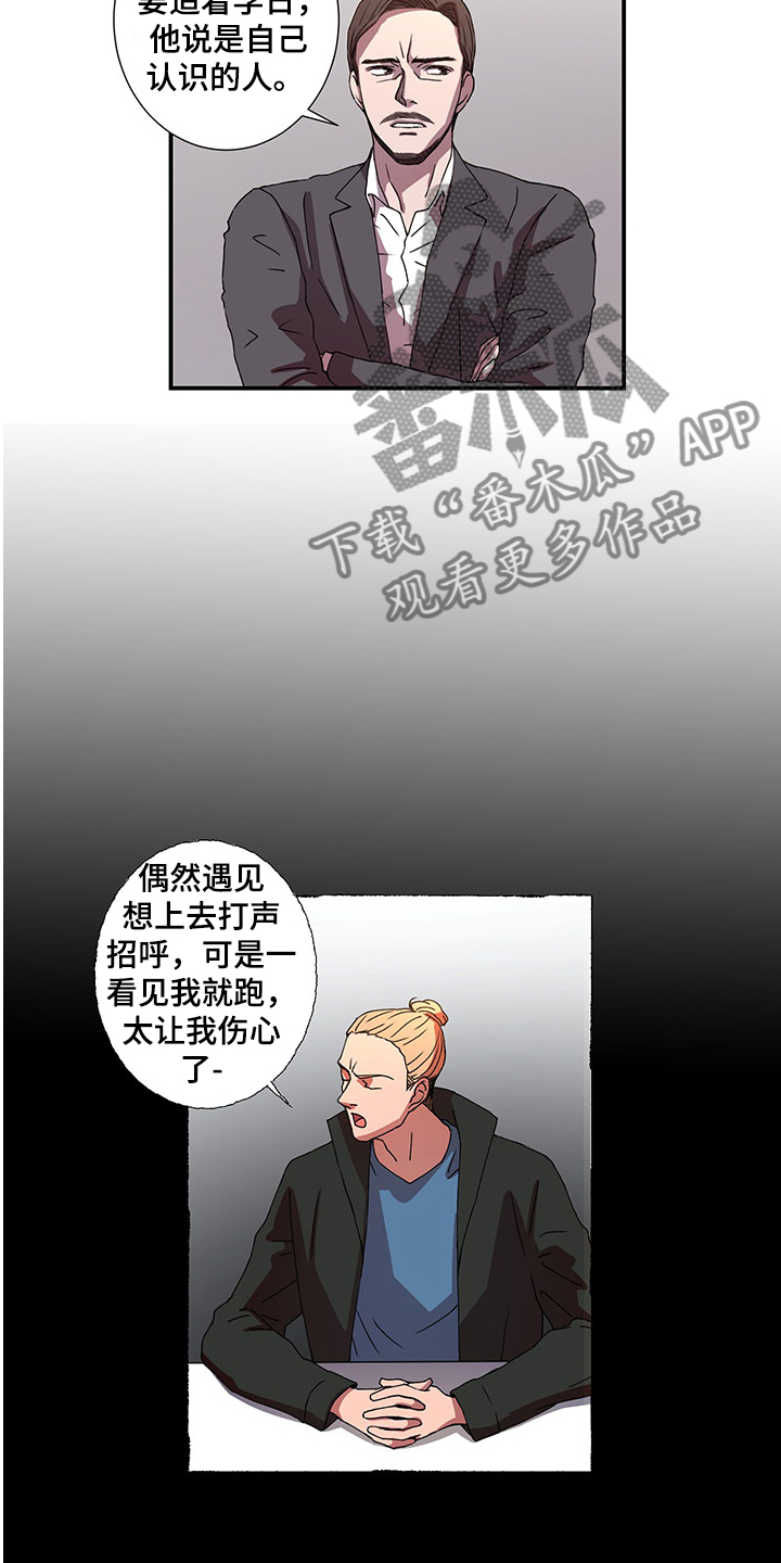 奇美拉之心漫画,第41章：口供1图