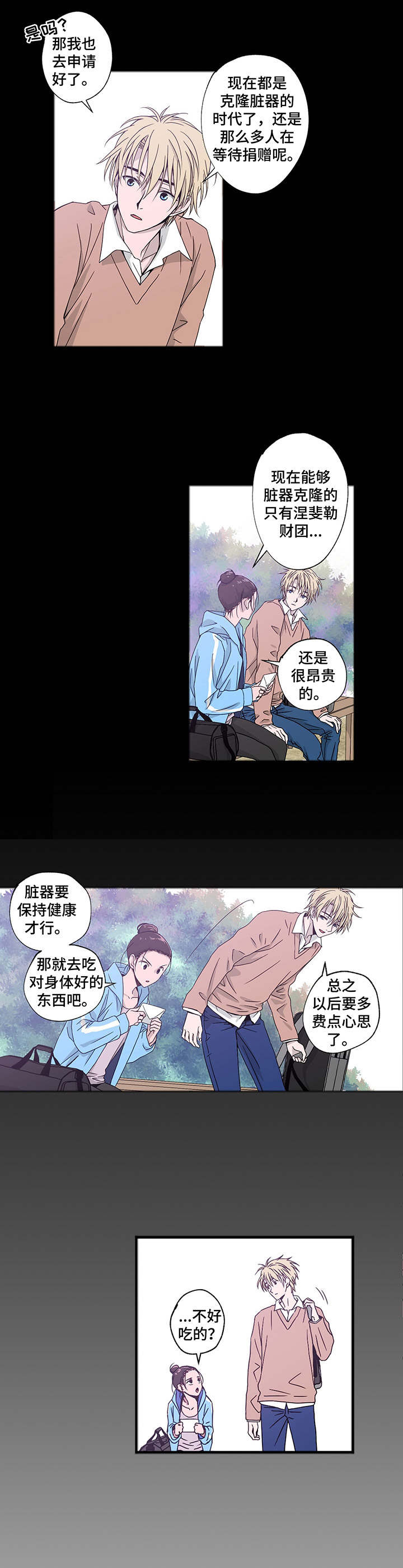 奇美拉之心漫画,第1章：谋杀案2图