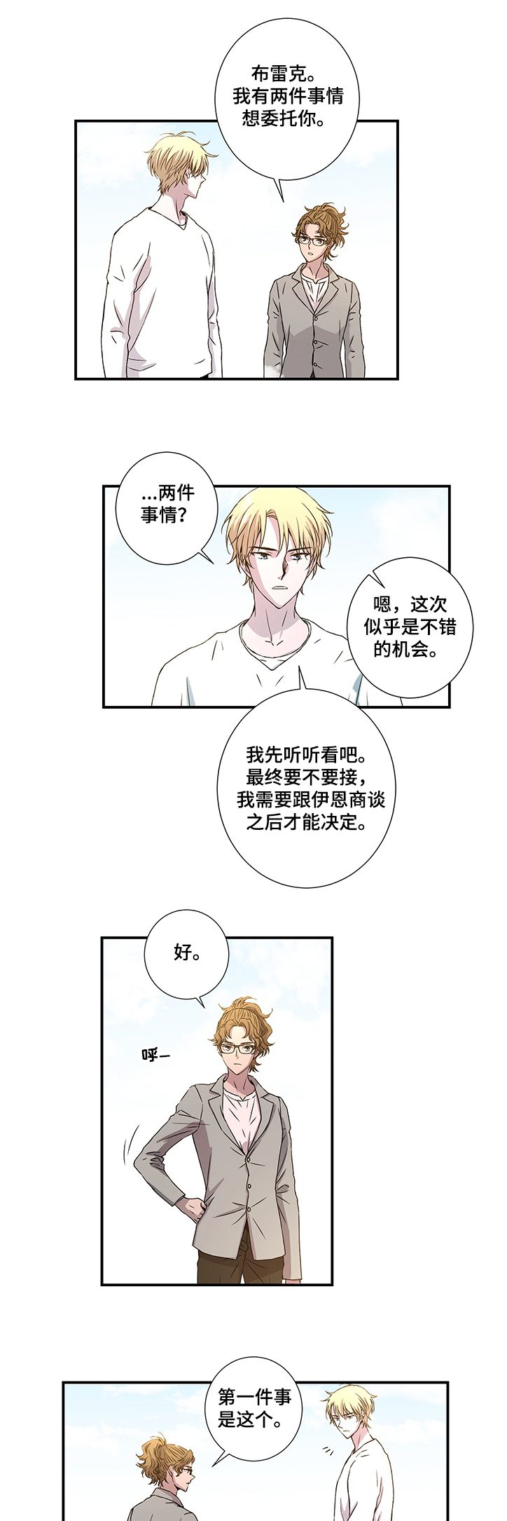 奇美拉之心漫画,第27章：芯片1图