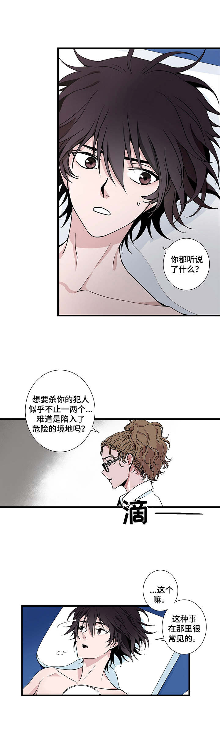 奇美拉之心漫画,第3章：诊疗2图