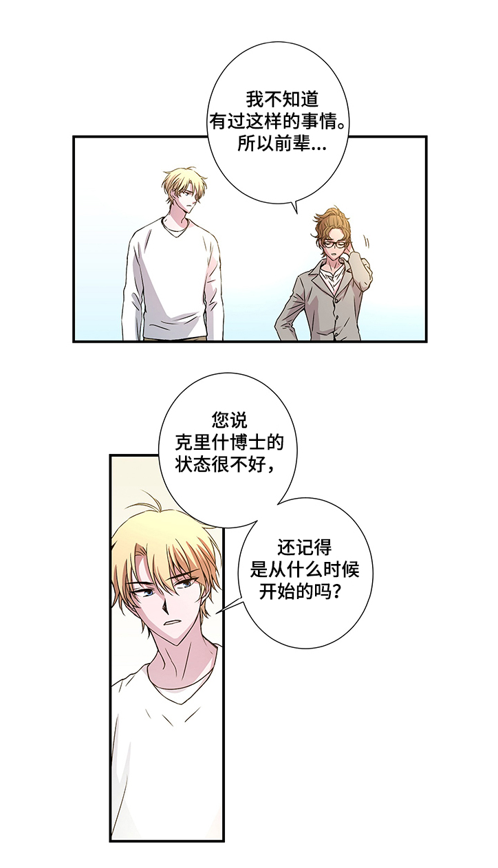 奇美拉之心漫画,第27章：芯片1图