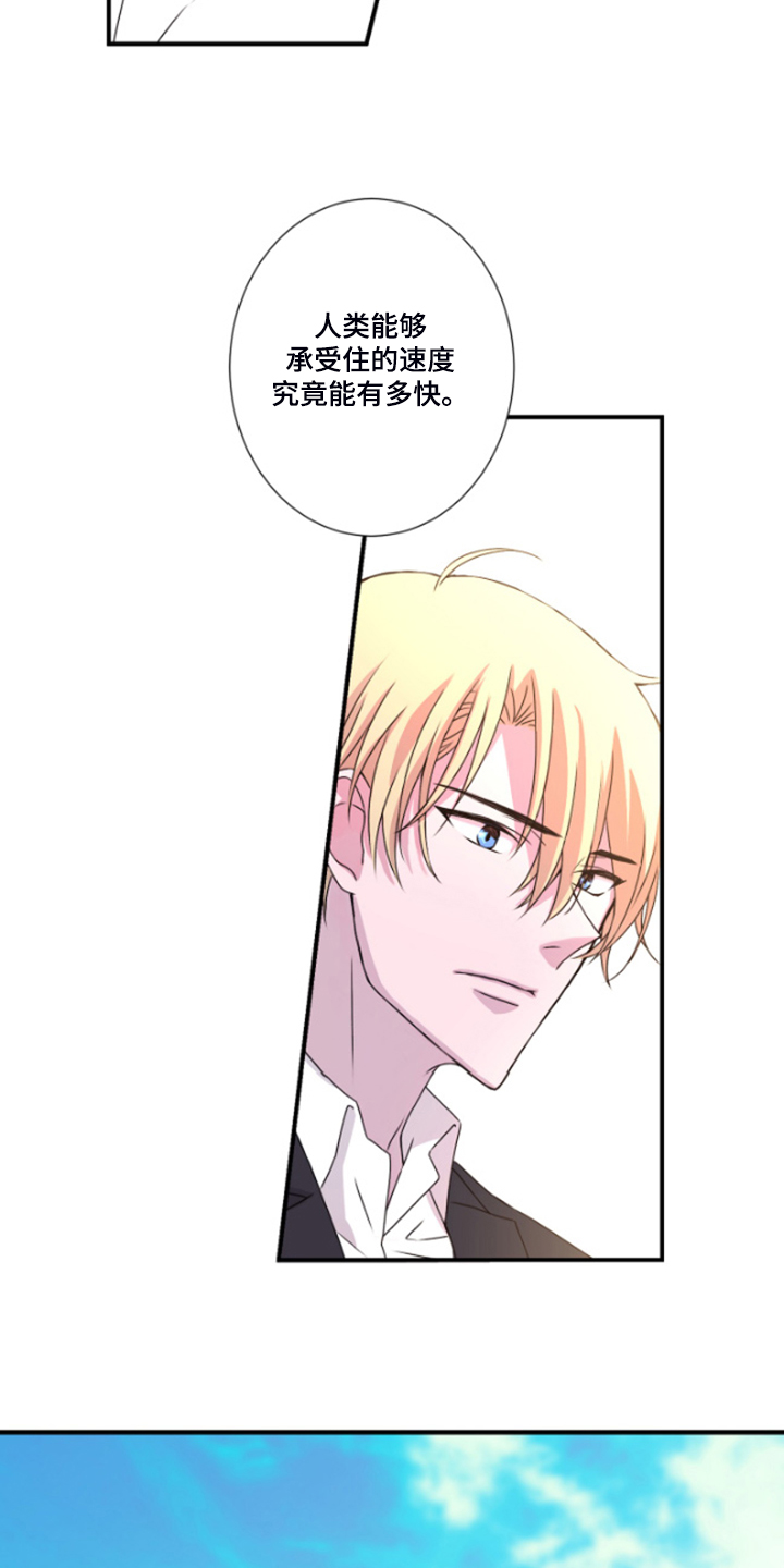 奇美拉之心漫画,第44章：晚上告诉你1图