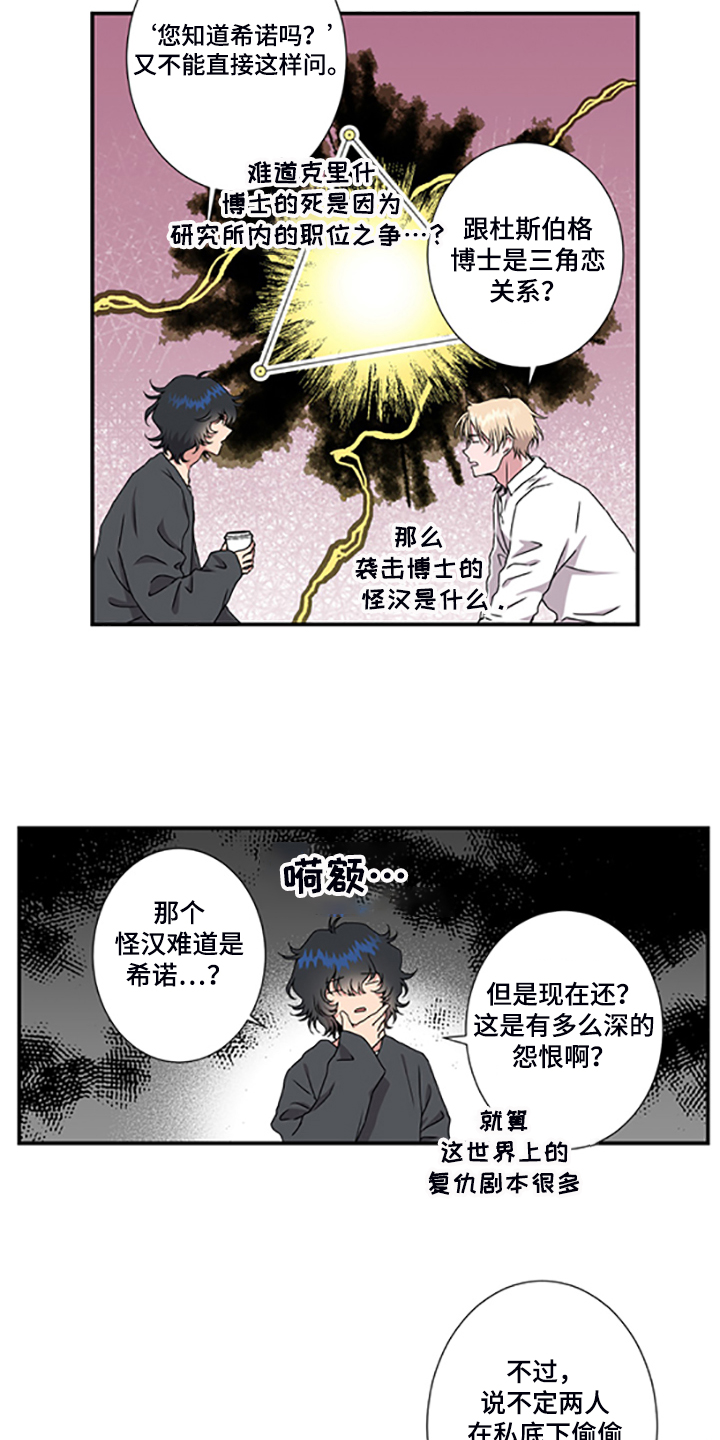 奇美拉之心漫画,第47章：十字架的意义1图