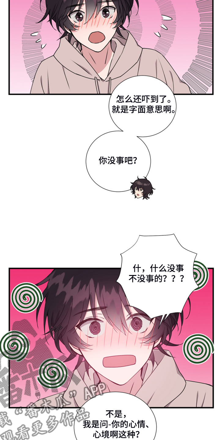 奇美拉之心漫画,第57章：找准位置2图