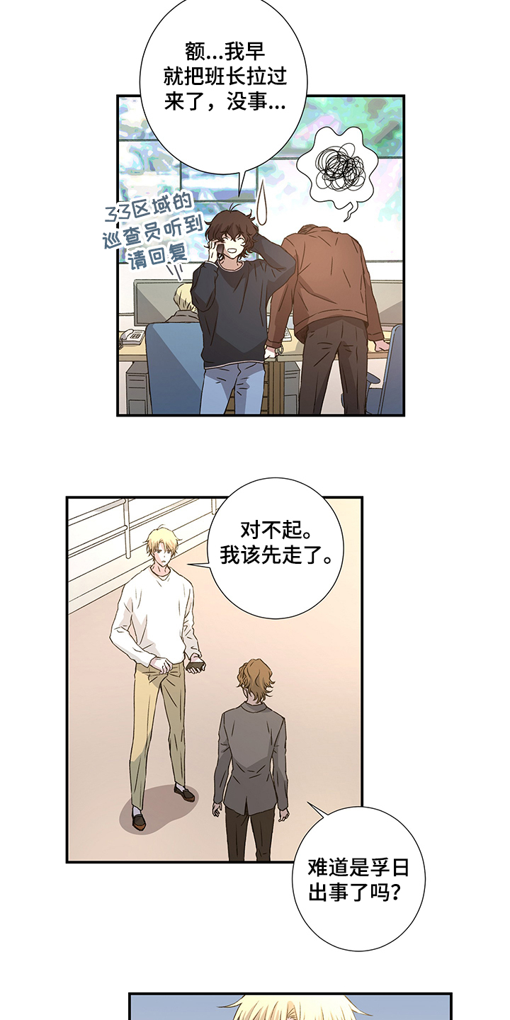 奇美拉之心漫画,第30章：啊~警察2图
