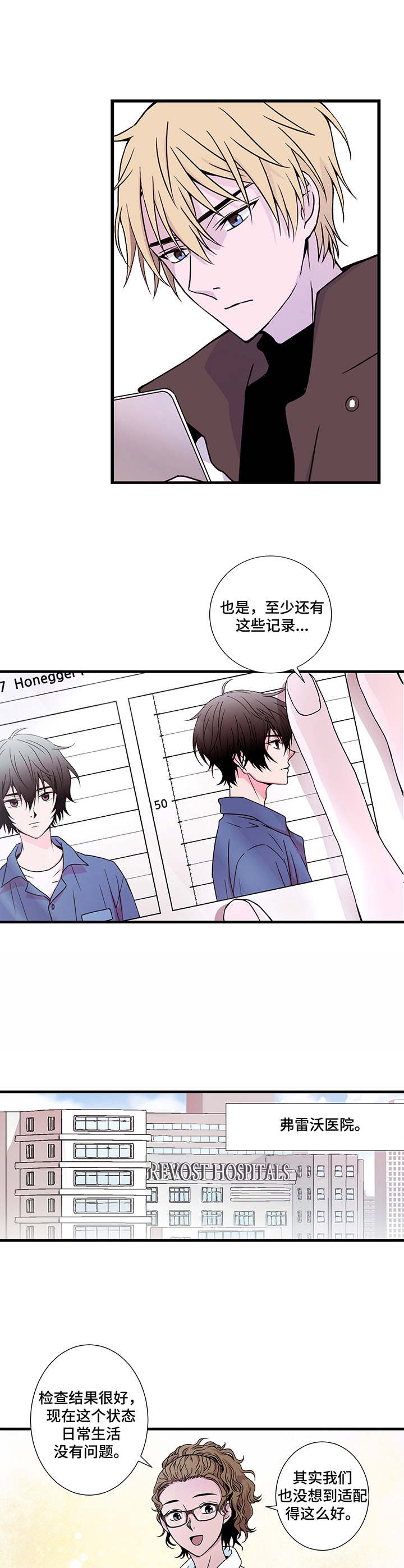 奇美拉之心漫画,第3章：诊疗1图