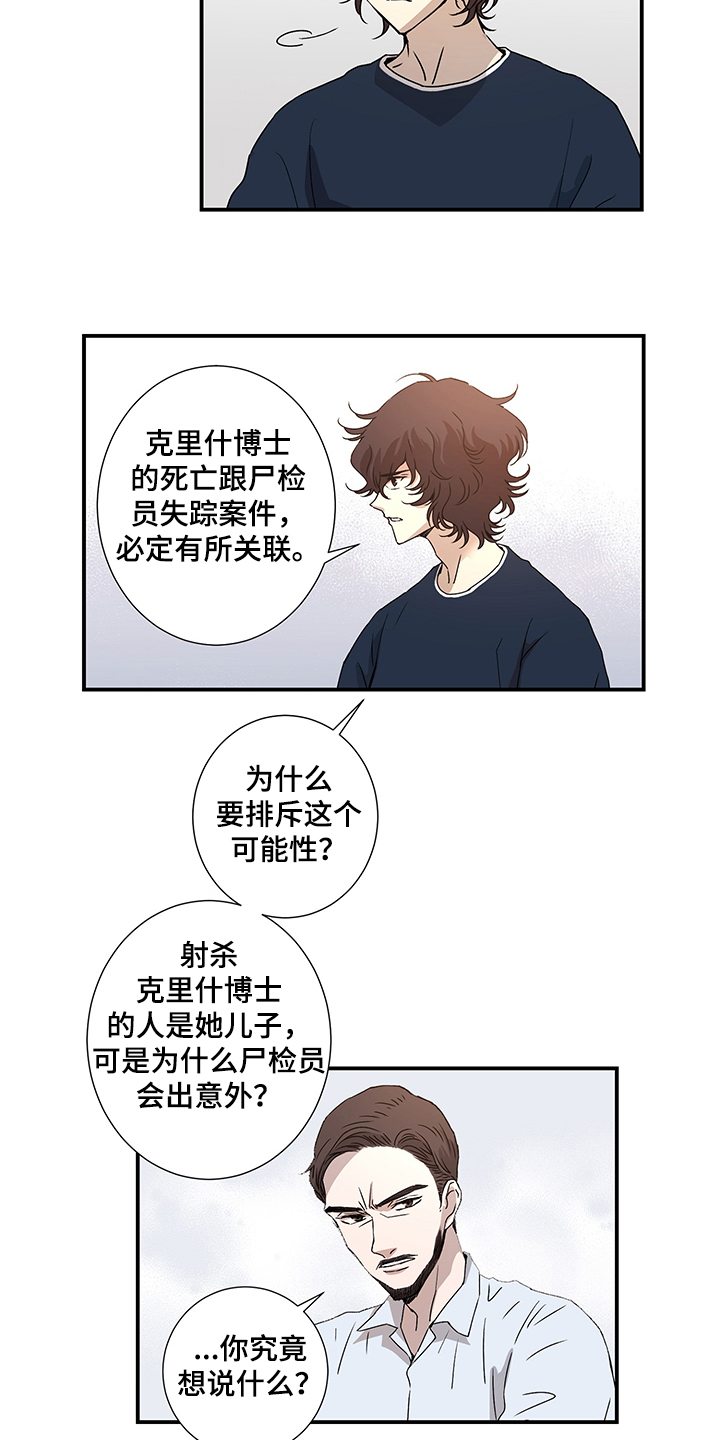 奇美拉之心漫画,第29章：警察局2图