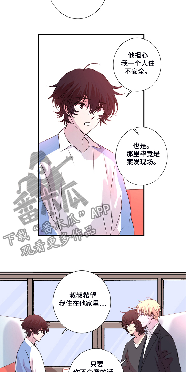 奇美拉之心漫画,第46章：偏食1图