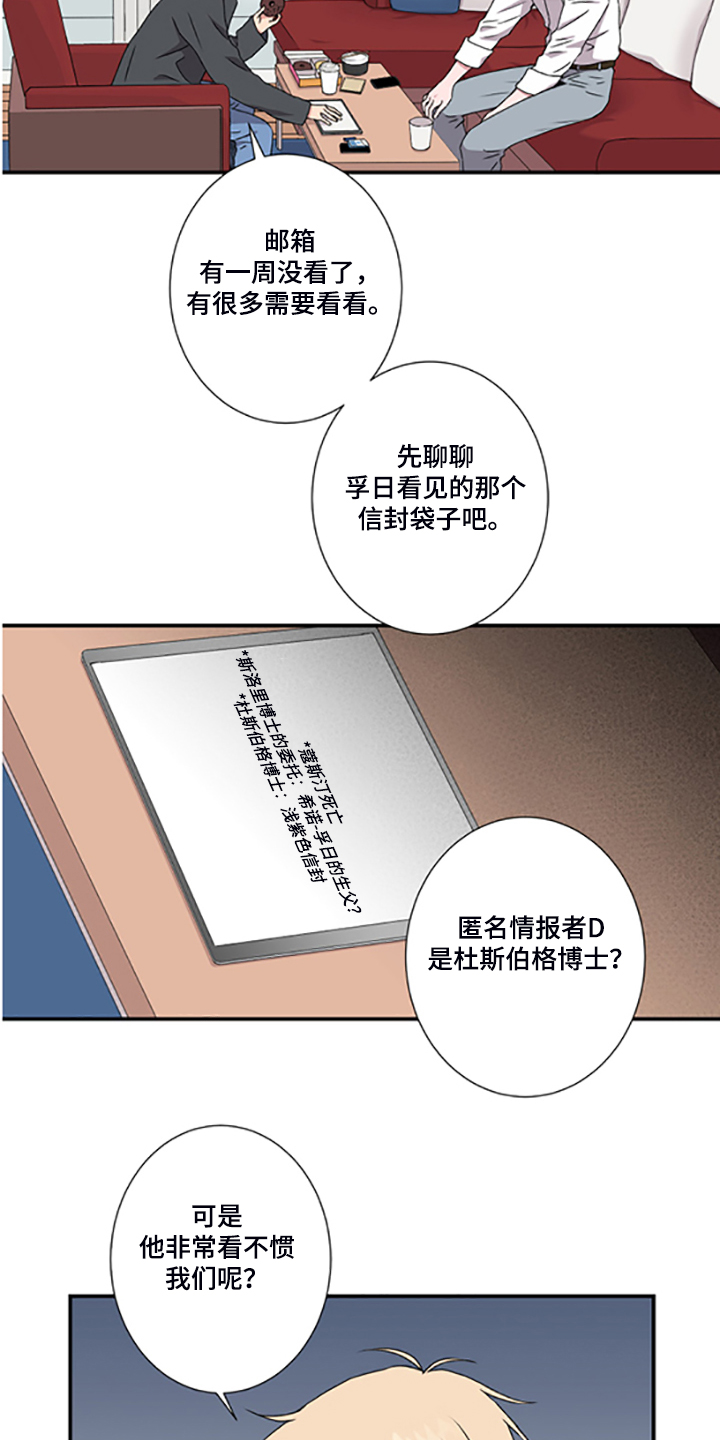 奇美拉之心漫画,第47章：十字架的意义1图
