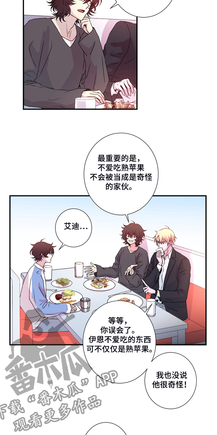 奇美拉之心漫画,第46章：偏食2图