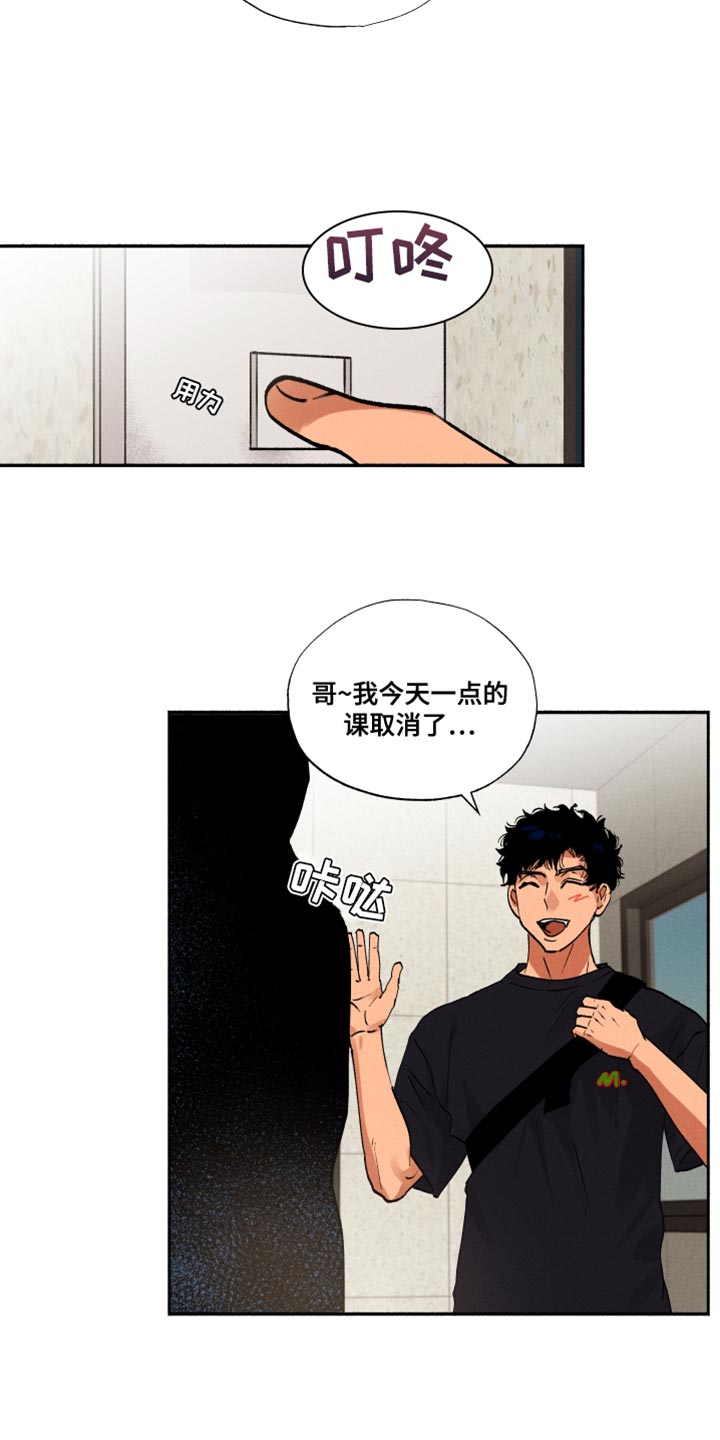 社牛症遇上社恐症配音漫画,第23章：断掉的眼镜2图