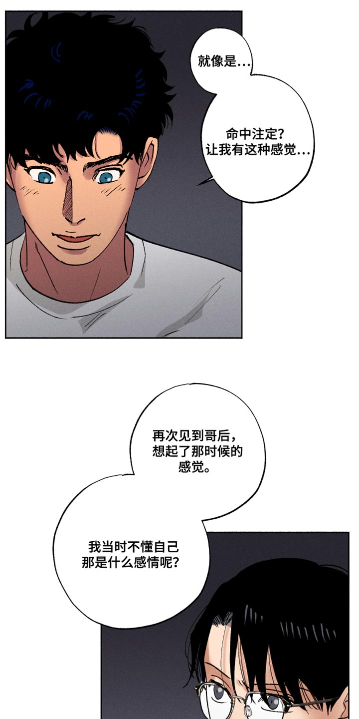 社恐学弟被社牛学姐当众表白漫画,第15章：自作多情2图