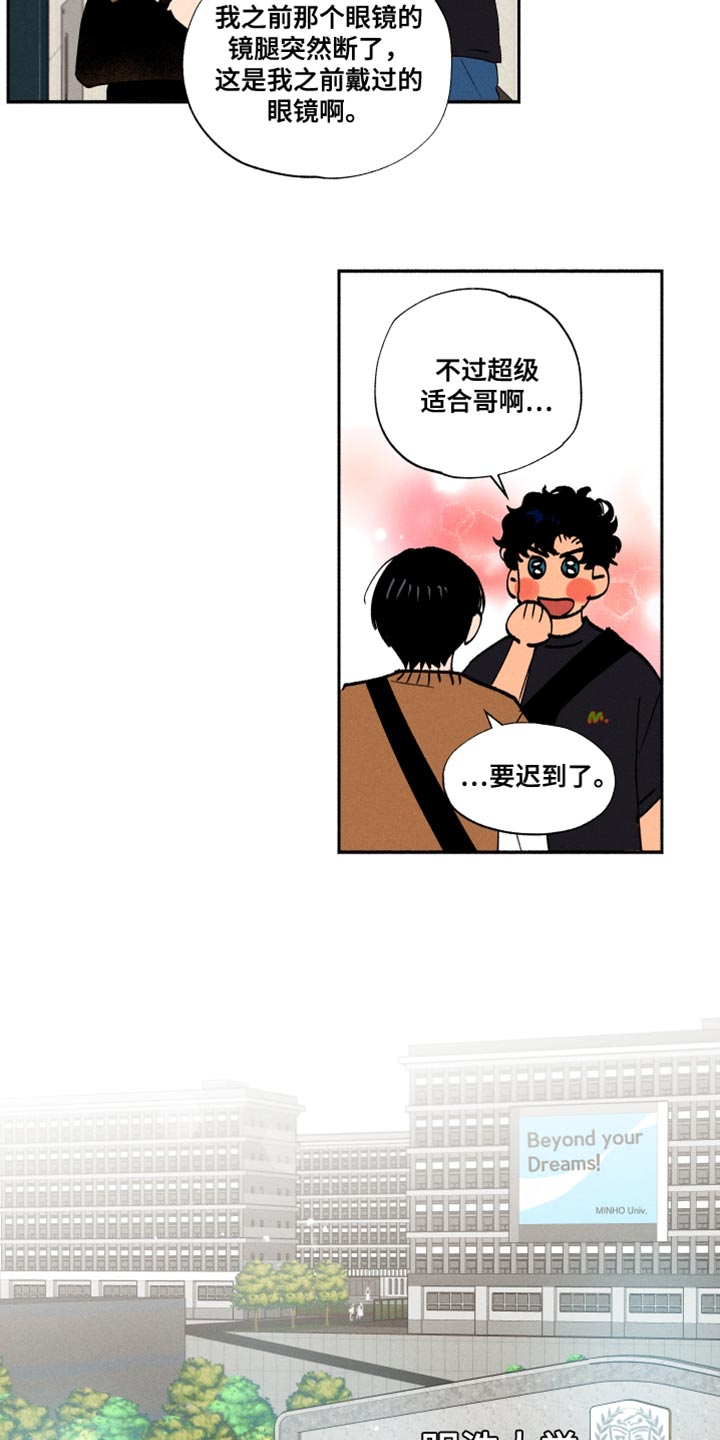 社牛症遇上社恐症配音漫画,第23章：断掉的眼镜2图