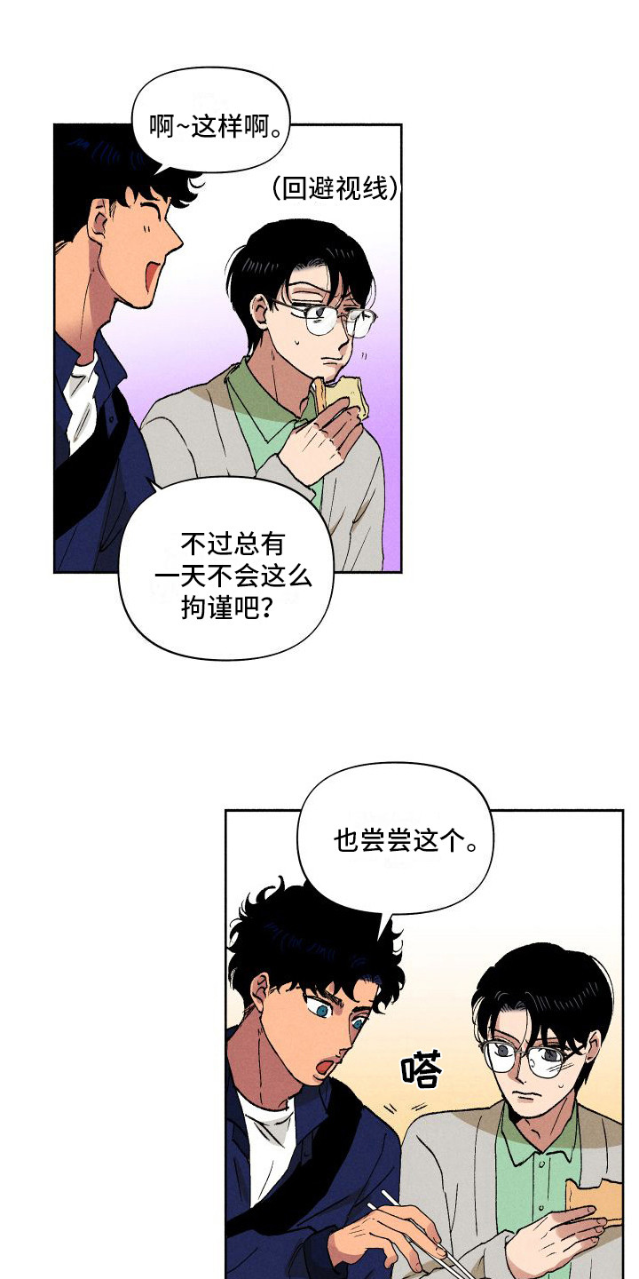 社牛 学校漫画,第9章：多管闲事 2图