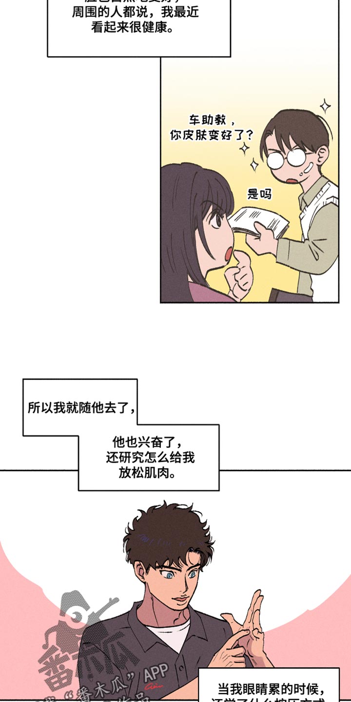 社牛症遇上社恐症配音漫画,第16章：一起吃早餐1图