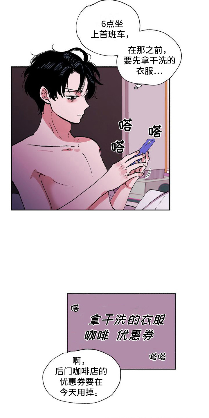 社牛症遇上社恐症配音漫画,第1章：不靠谱2图