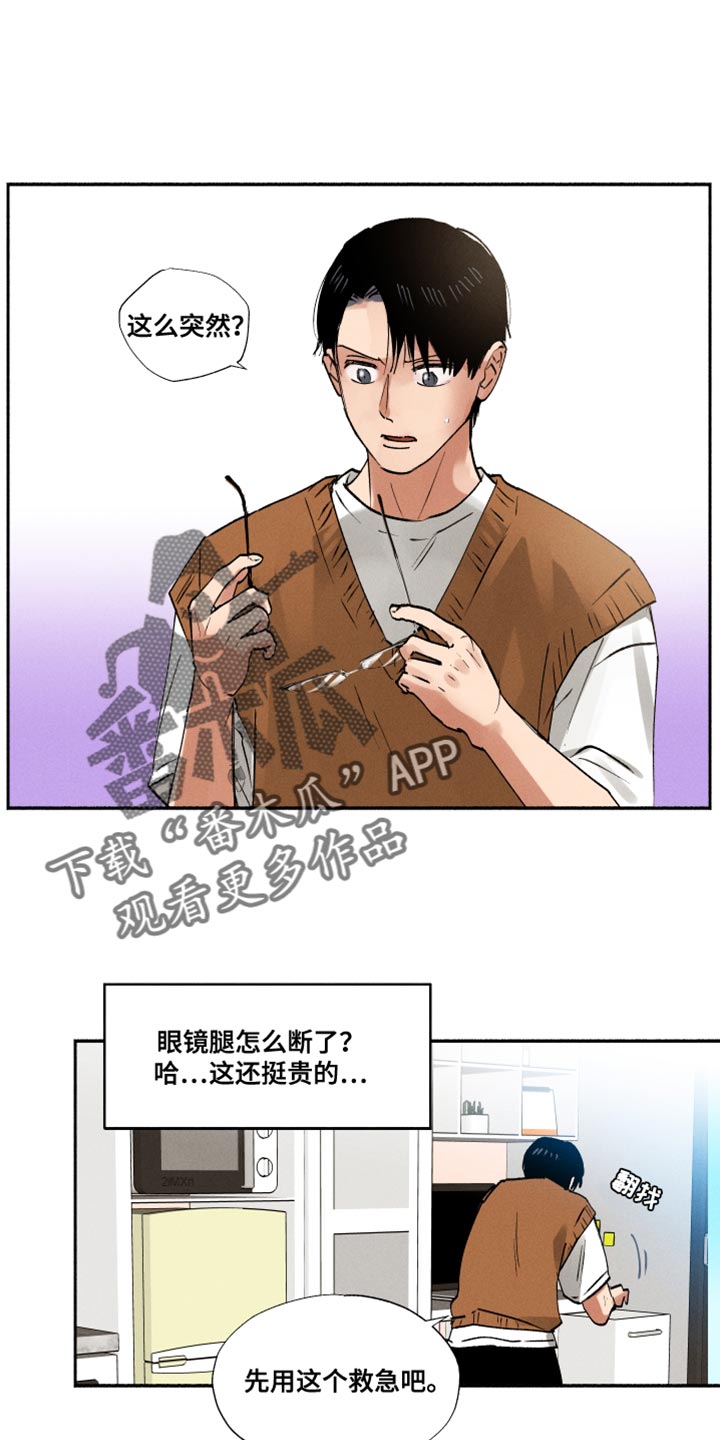 社牛症遇上社恐症配音漫画,第23章：断掉的眼镜1图