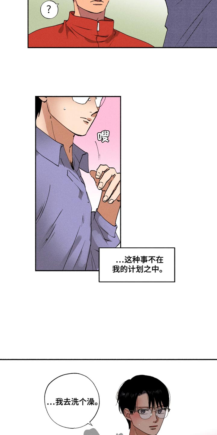 社牛症遇上社恐症配音漫画,第19章：不在计划之中2图