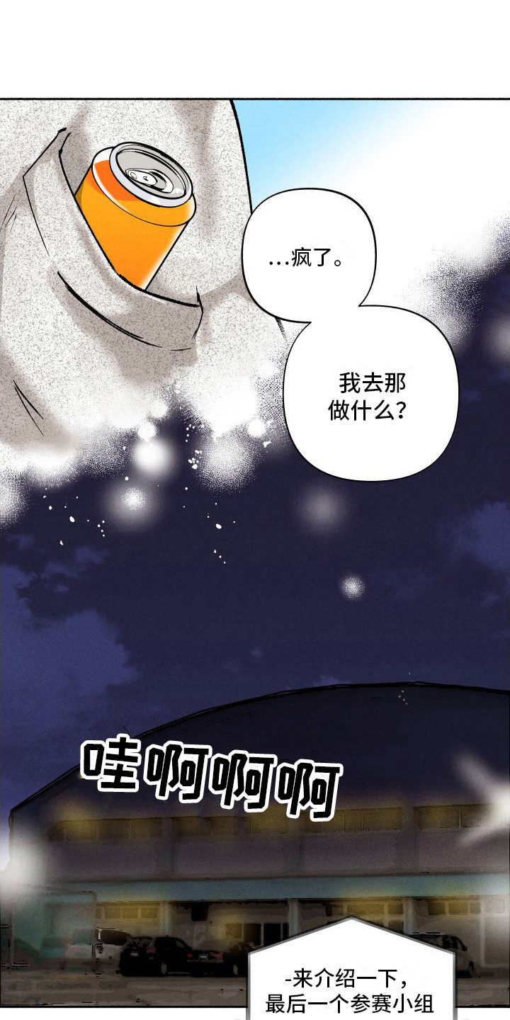 社牛学弟漫画,第11章：应援2图