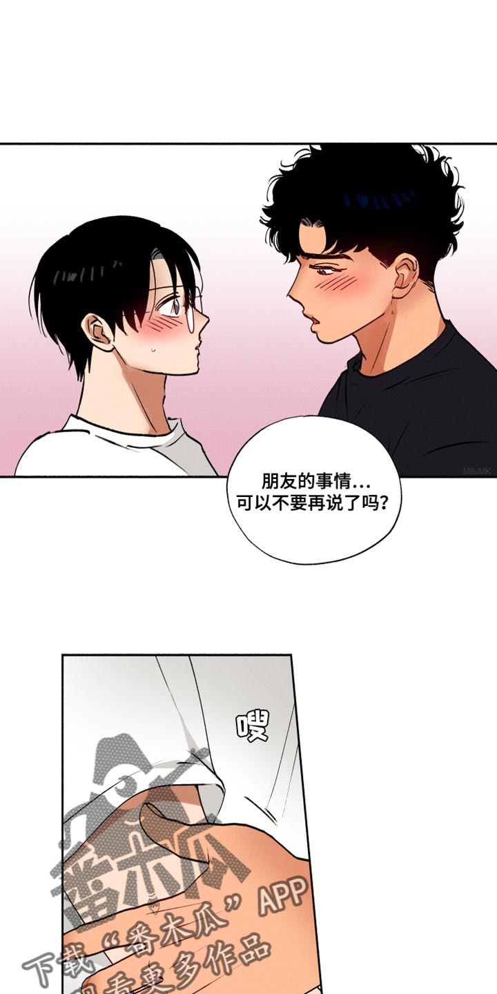 社牛学弟漫画,第35章：我也没说不行1图