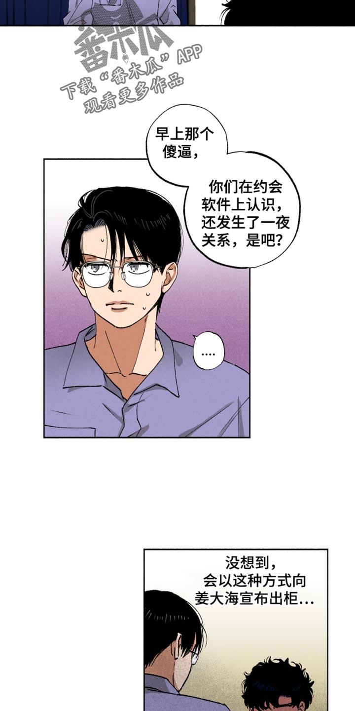 社牛狗漫画,第18章：可以跟我亲吗2图