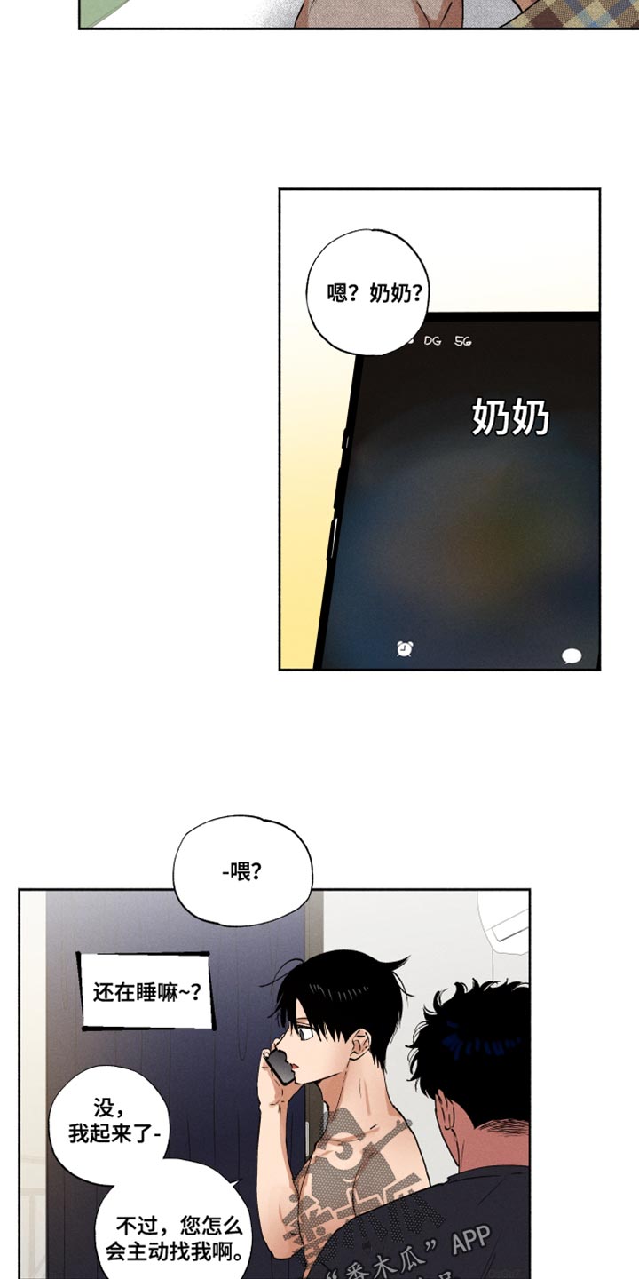 社牛症遇上社恐症配音漫画,第20章：送菜1图