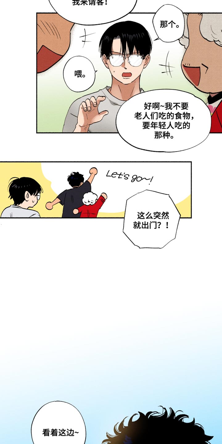 社牛症遇上社恐症配音漫画,第21章：一起玩1图